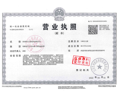 营业执照（副本）