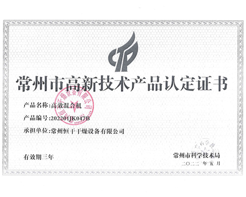 混合机认定证书